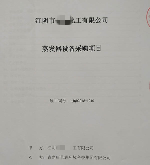 硫酸鈉廢水處理項(xiàng)目合同 硫酸鈉廢水處理項(xiàng)目合同